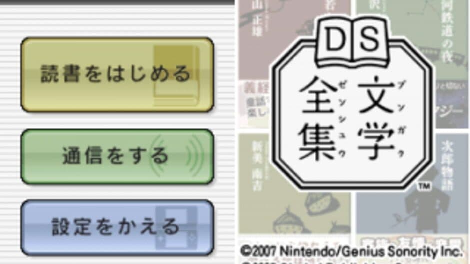 DS Bungaku Zenshuu screenshot 1