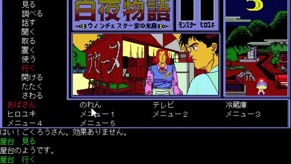 Byakuya Monogatari: Winchester-ke no Matsuei screenshot 1