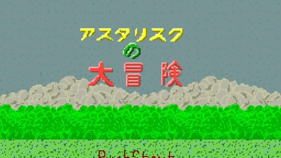 Asterisk no Daibouken screenshot 2