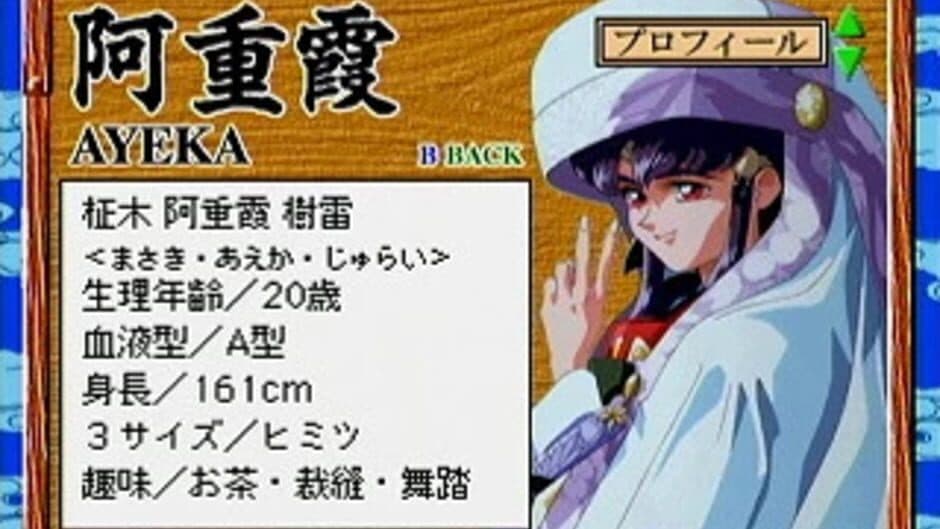 Tenchi Muyo! Ryou-ouki: Gokuraku CD-ROM screenshot 1