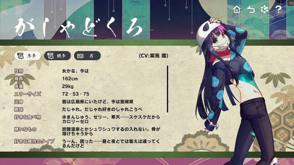 Gensou: Yumegogochi screenshot 1