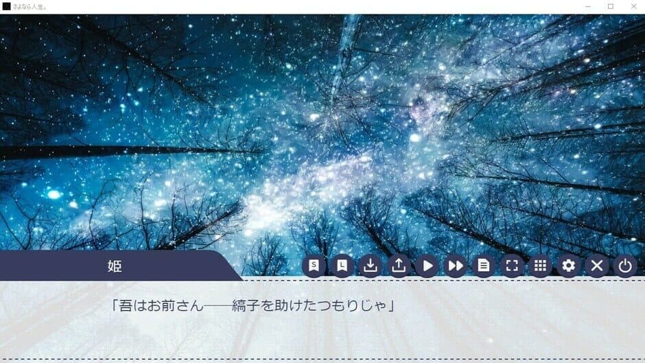 Sayonara Jinsei. screenshot 1