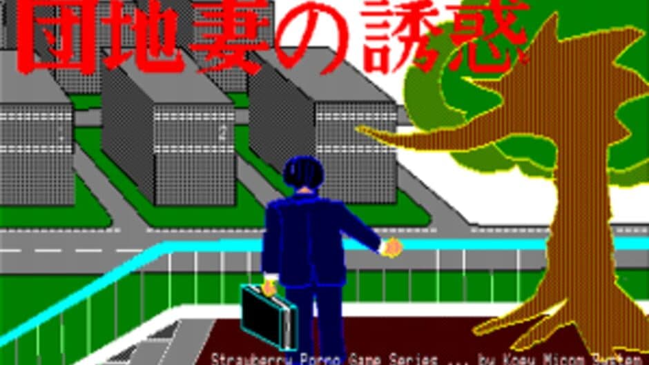Danchi-zuma no Yuuwaku screenshot 1