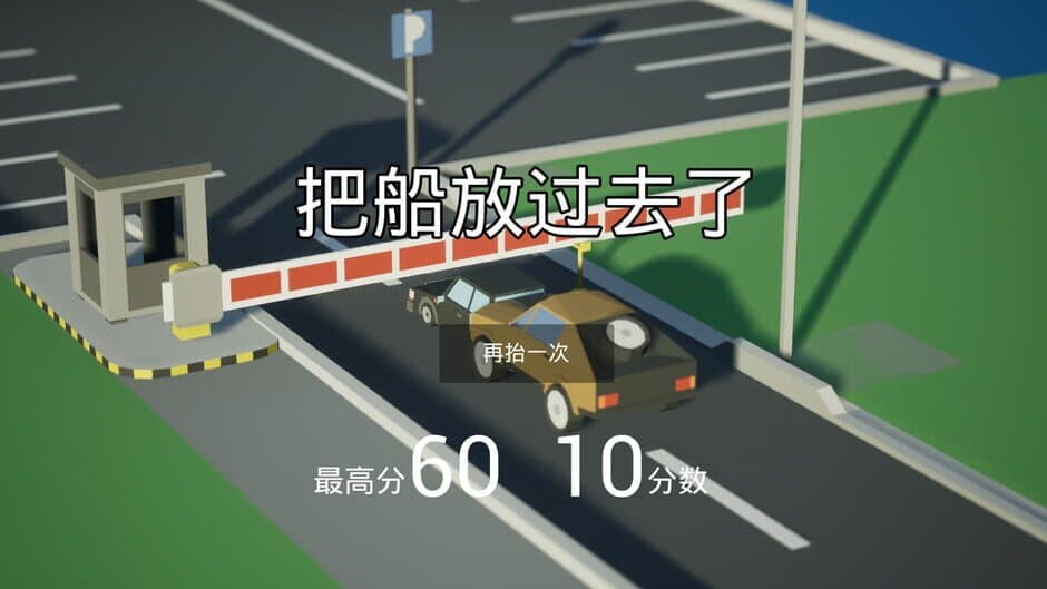 Stop Rod screenshot 4