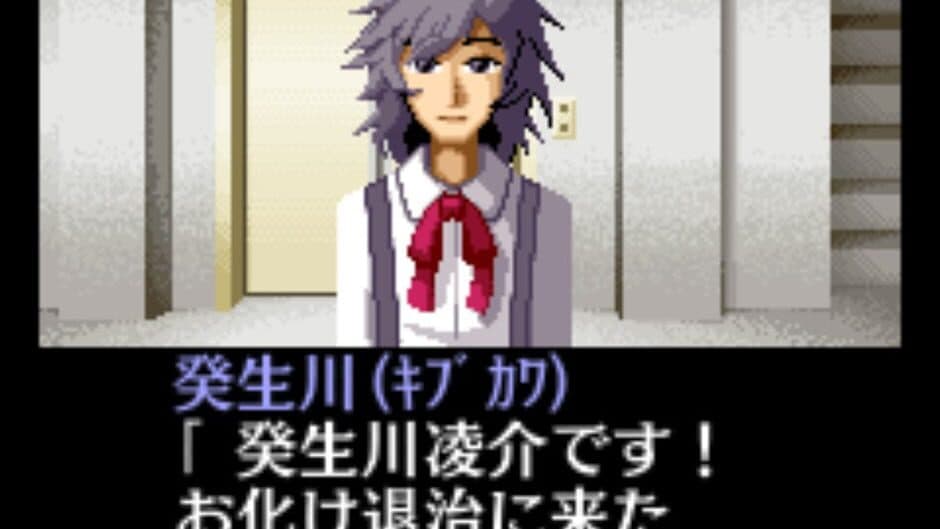 Tantei Kibukawa Ryousuke Jiken-tan: Vol. 5 - Kurai Hako no Ue screenshot 1