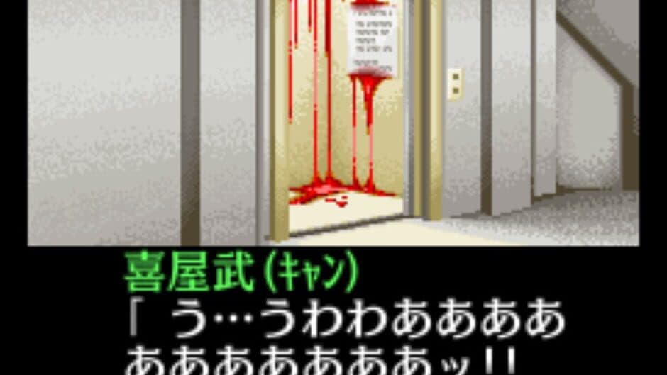 Tantei Kibukawa Ryousuke Jiken-tan: Vol. 5 - Kurai Hako no Ue screenshot 2