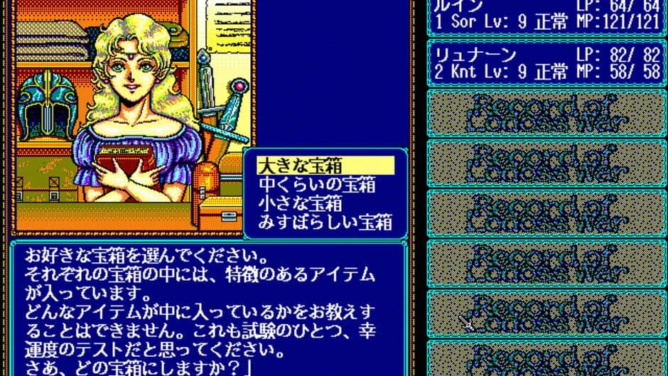 Lodoss-tou Senki: Fuku Zinduke screenshot 2