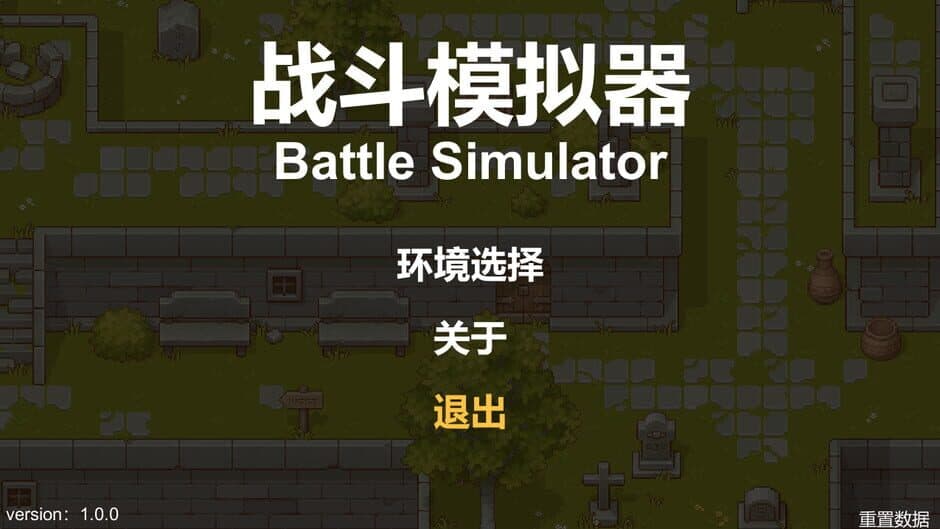 Battle Simulator screenshot 1