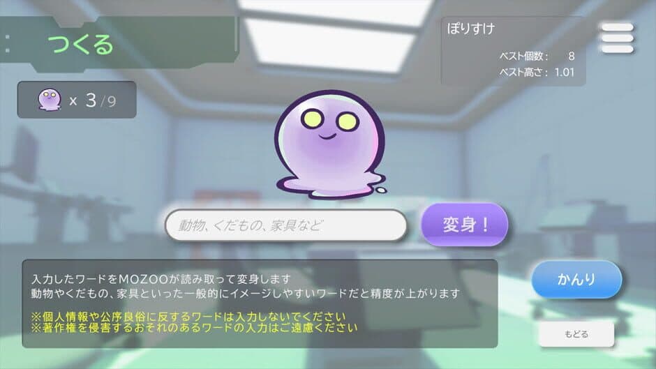 Minna no Mozoo screenshot 2