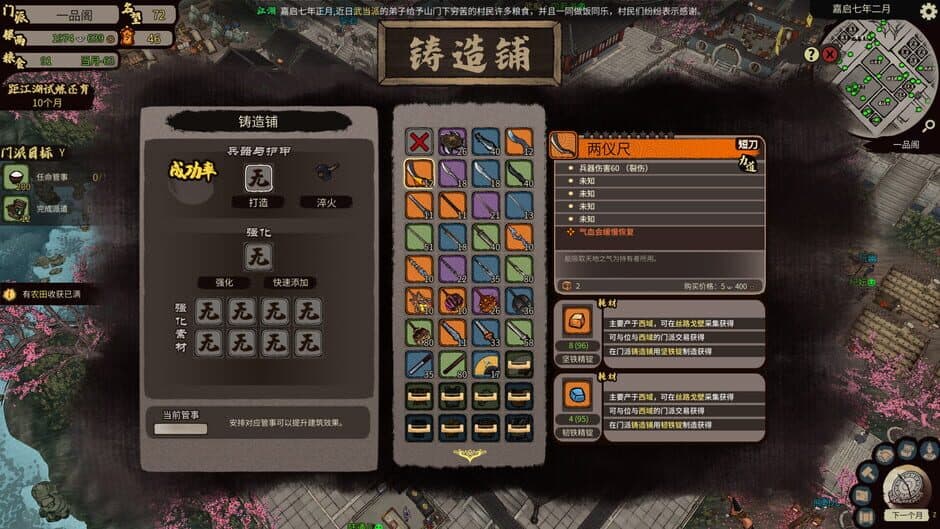 Jianghu Chronicles screenshot 2