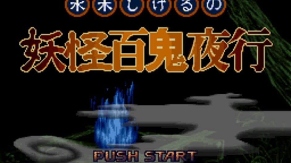 Mizuki Shigeru no Yokai Hyakki Yakou screenshot 2