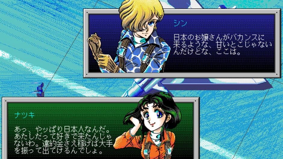 Area 88 ~Etranger 1995~ screenshot 2