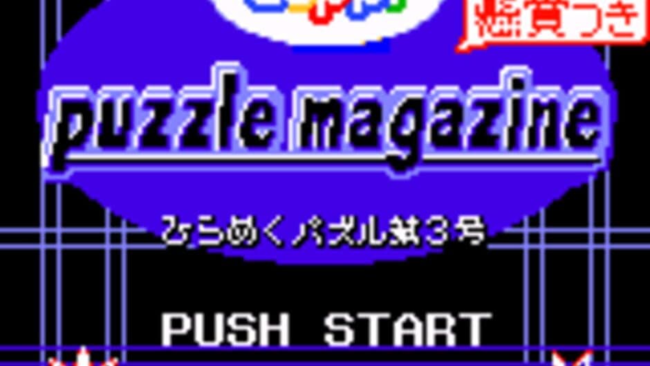 Loppi Puzzle Magazine: Hirameku Puzzle Dai-3-gou screenshot 1