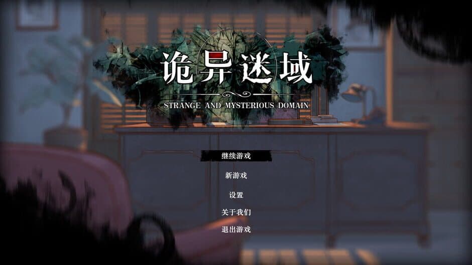 Strange and Mysterious Domain screenshot 1