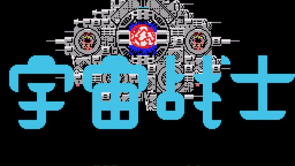Star Soldier screenshot 1