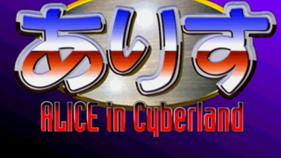 Alice in Cyberland screenshot 1