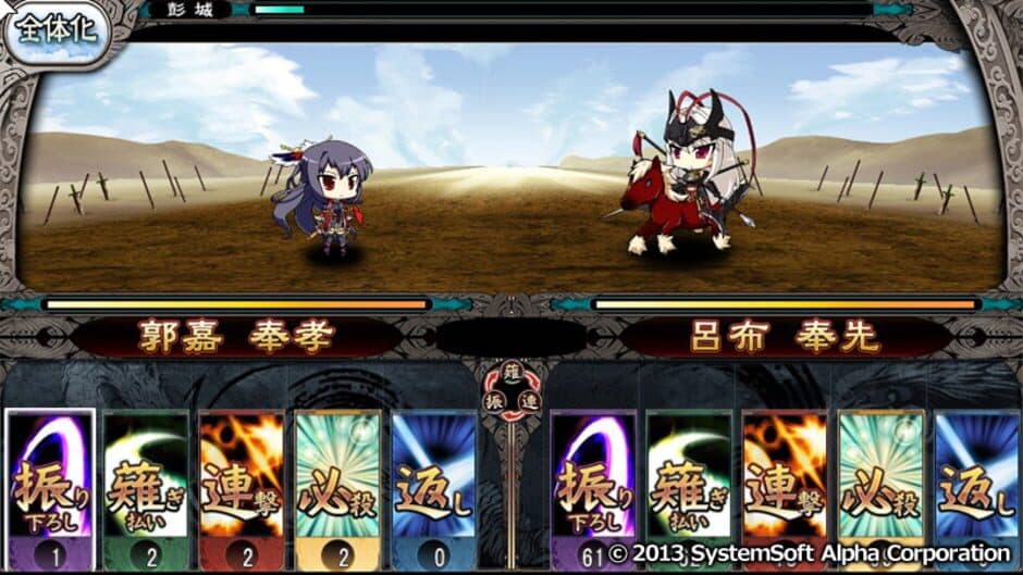 Sangoku-hime 2: Tenka Hatou, Shishi no Keishousha screenshot 1