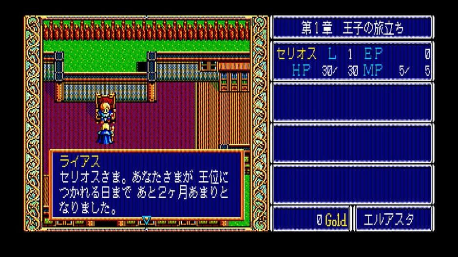 Eggconsole Dragon Slayer: The Legend of Heroes PC-8801mkIISR screenshot 3