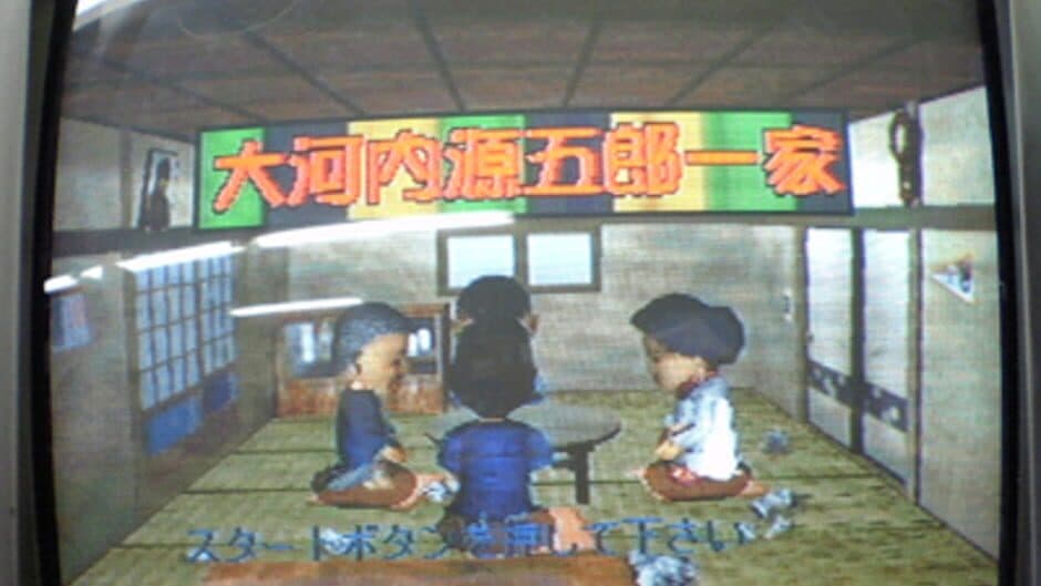 Ookouchi Gengorou Ikka screenshot 4