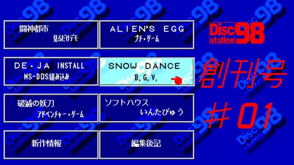 Disc Station 98 #1 screenshot 2