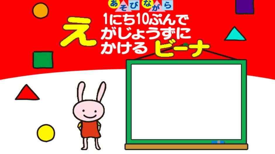 1-nichi 10-pun de E ga Jouzu ni Kakeru Beena screenshot 1
