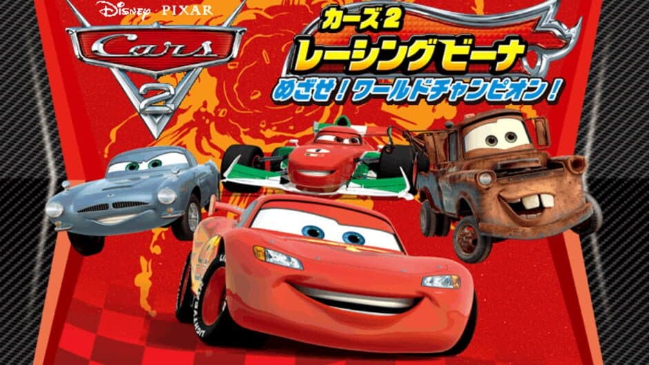 Cars 2 Racing Beena: Mezase! World Champion! screenshot 1