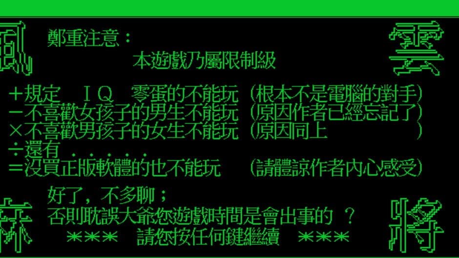 Fengyun Majiang screenshot 4