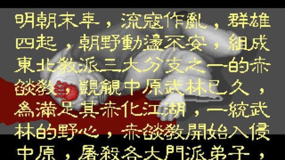 Wulin Zheng Ba Zhi Yingxiong Tie screenshot 2