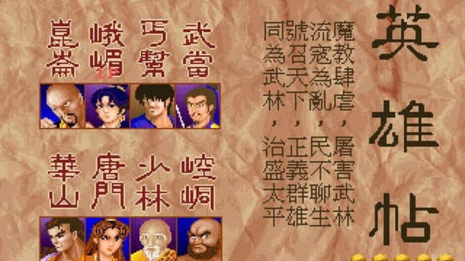 Wulin Zheng Ba Zhi Yingxiong Tie screenshot 3