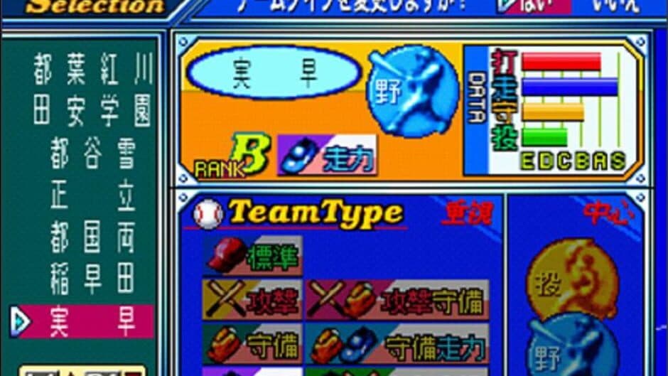 '99 Koushien screenshot 2
