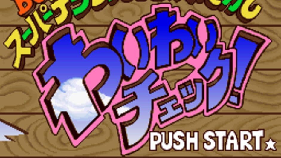 Wai-wai Check 11/22 Saihousou screenshot 2