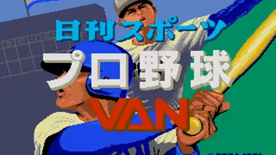 Nikkan Sports Pro Yakyuu VAN screenshot 3