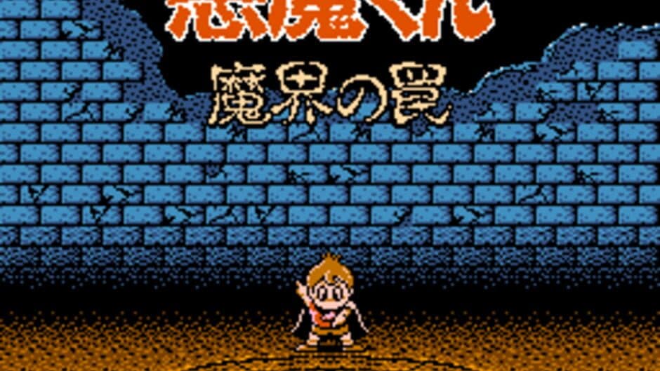 Akuma-kun: Makai no Wana screenshot 1