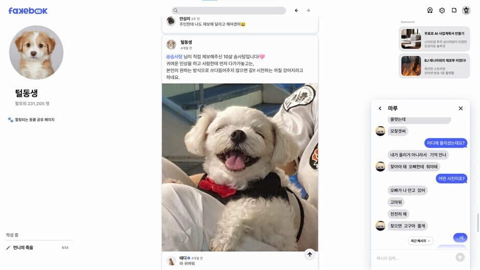 Fakebook screenshot 1
