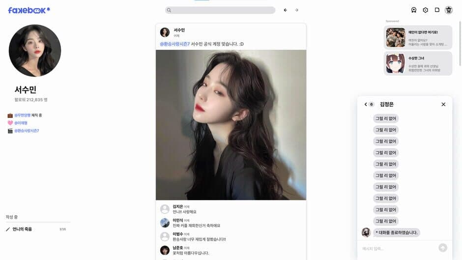 Fakebook screenshot 2