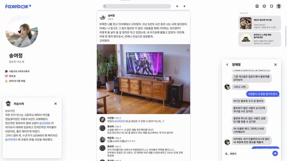 Fakebook screenshot 3