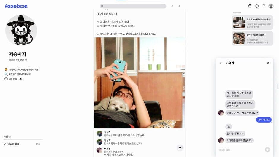 Fakebook screenshot 4