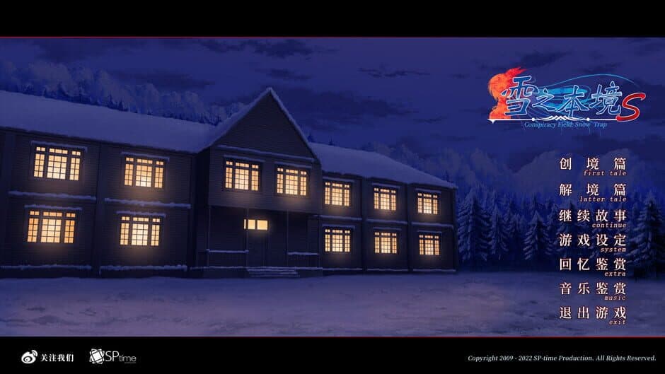 Conspiracy Field: Snow Trap screenshot 2
