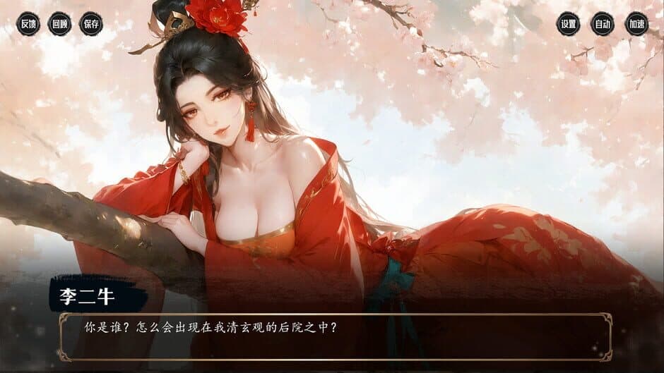 Lǐ Èr Nián Yǒng Chuǎng Héhuān Zōng screenshot 2