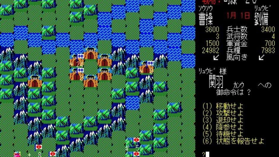 Romance of the Three Kingdoms screenshot 3