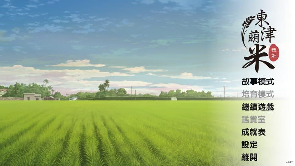 Dong-Jin Rice-hime screenshot 1