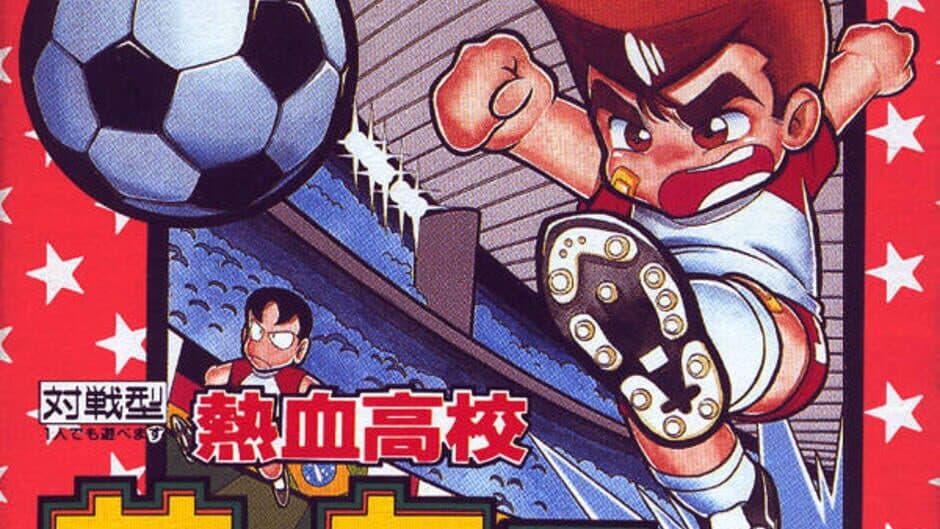 Nekketsu Koukou Soccer-bu: World Cup-hen artwork 1