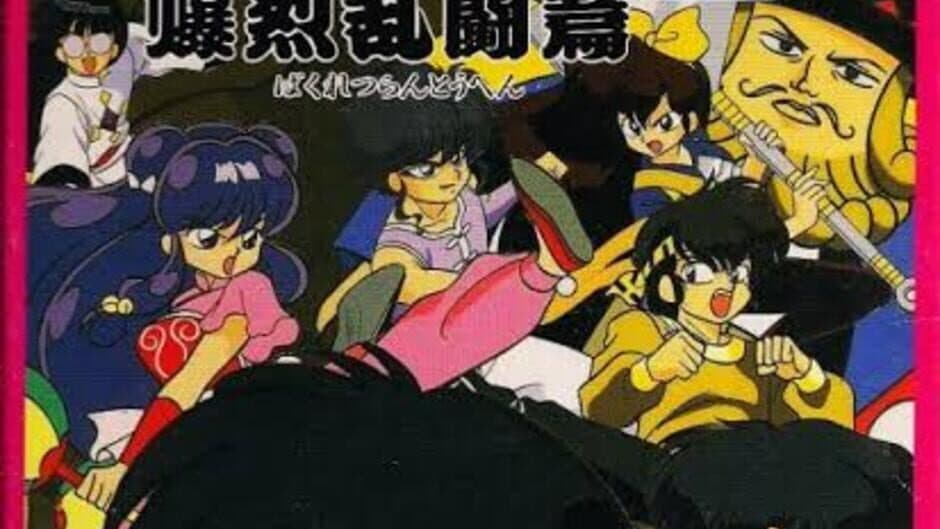 Ranma 1/2: Hard Battle artwork 2