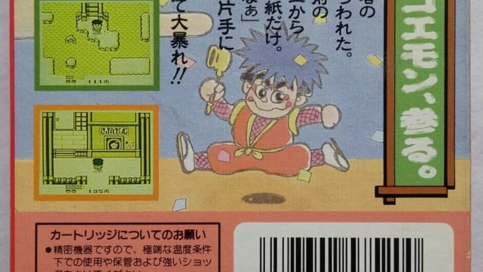 Ganbare Goemon: Sarawareta Ebisumaru! artwork 1