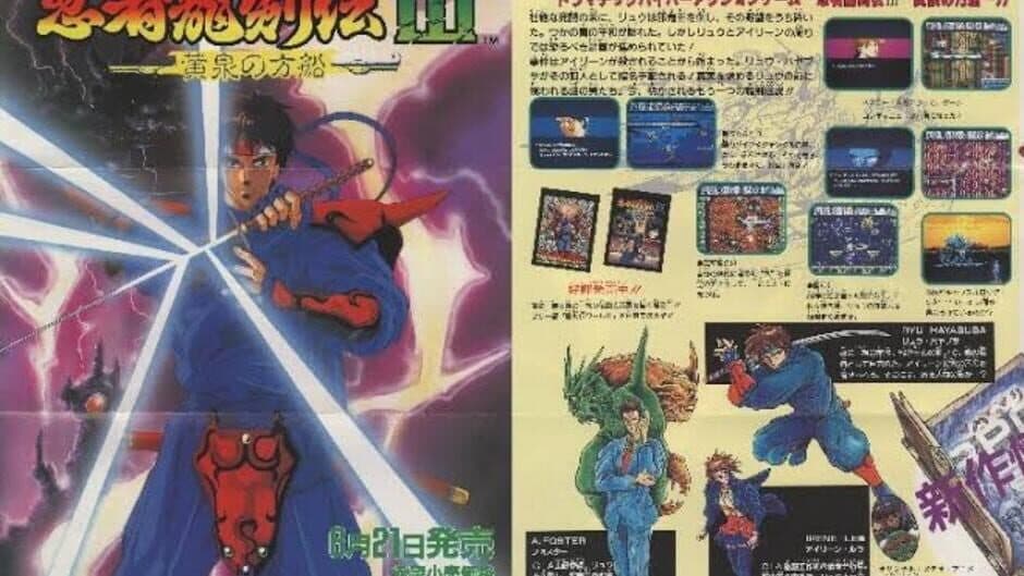Ninja Ryuukenden III: Yomi no Hakobune artwork 1