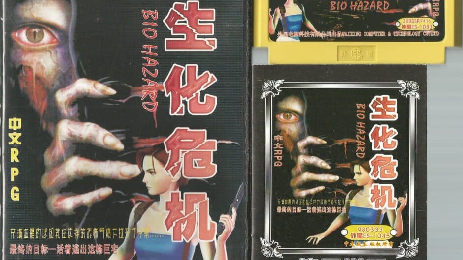 Bio Hazard artwork 1