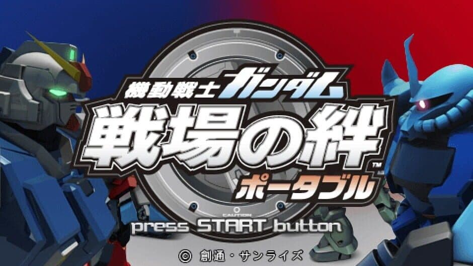 Kidou Senshi Gundam: Senjou No Kizuna Portable artwork 1