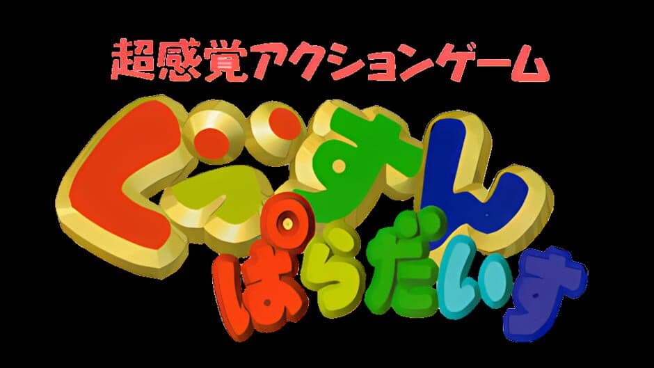 Yoyo's Puzzle Park artwork 2