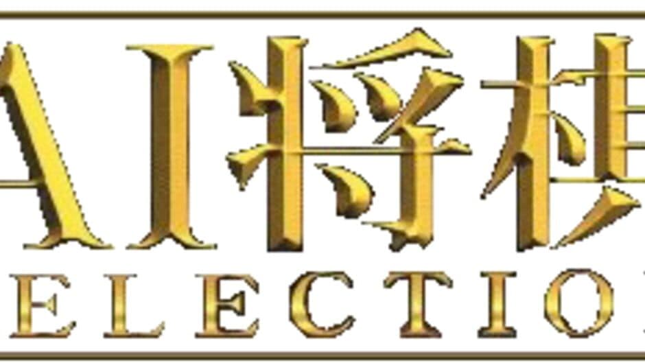 AI Shogi Selection artwork 1