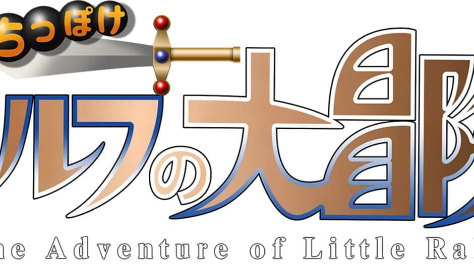 The Adventure of Little Ralph artwork 2